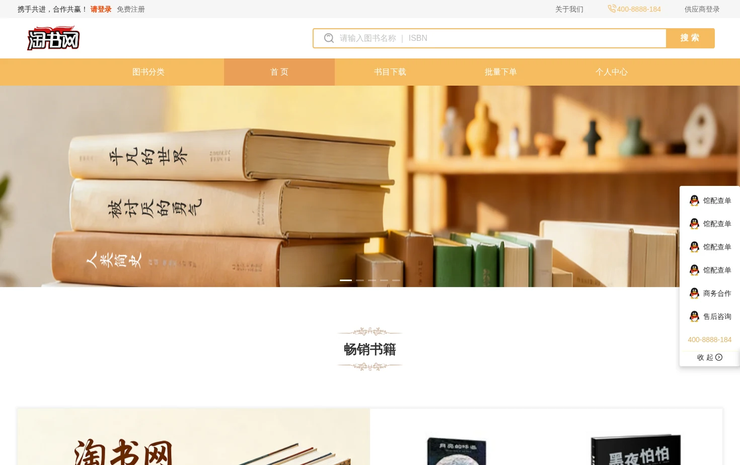 淘书网 页面快照